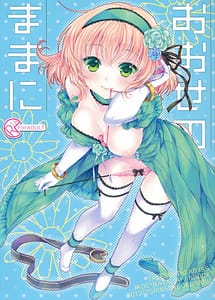 Read Oose no Mama ni with English Translation