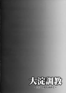 Page 3: 002.jpg | Ooyodo choukyou - shinjitsu no ai o motome te | View Page!