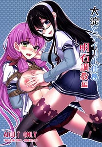 Page 1: 000.jpg | Ooyodo to Daily Ninmu Akashi Choukyou Hen | View Page!