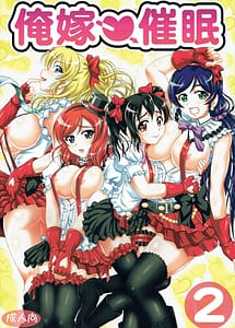 Read Ore Yome Saimin 2 with English Translation