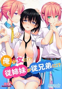 Page 1: 000.jpg | Ore ga Onna ni! Itoko ga Itoko ni! | View Page!