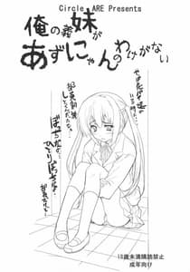 Page 2: 001.jpg | Ore no Gimai ga Azunyan no Wake nai | View Page!