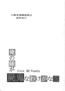 Page 3: 002.jpg | Ore no Imouto ga Shikina wake ga nai | View Page!