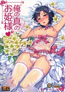 Page 1: 000.jpg | Ore no Makoto no Ohimesama | View Page!