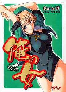 Read Ore no Onna Urza Hen with English Translation
