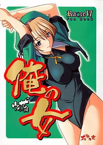 Page 1: 000.jpg | Ore no Onna Urza Hen | View Page!