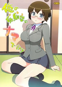 Read Ore no Osananajimi ni Nama de with English Translation