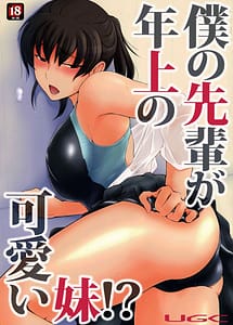Read Ore no Senpai ga Toshiue no Kawaii Imouto! with English Translation