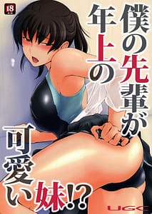 Page 1: 000.jpg | Ore no Senpai ga Toshiue no Kawaii Imouto! | View Page!