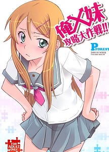 Read Ore x Imouto Kouryaku Taisakusen!! with English Translation