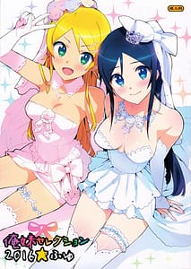 Page 1: 000.jpg | Oreimo Selection 2016 Fuyu | View Page!