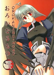 Read Orokanarumono with English Translation