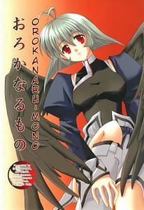 Page 1: 000.jpg | Orokanarumono | View Page!