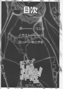 Page 3: 002.jpg | Oshiete Yomako Sensei! | View Page!