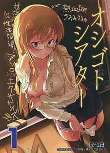 Read Oshigoto Theater 1 with English Translation