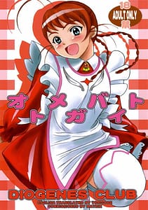 Page 1: 000.jpg | Otome Ga Baito | View Page!