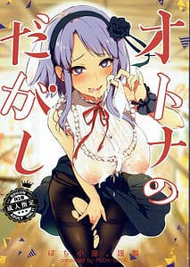 Page 1: 000.jpg | Otona no Dagashi | View Page!