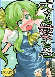 Read Ouchan Yakumousou with English Translation