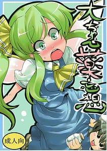 Page 1: 000.jpg | Ouchan Yakumousou | View Page!