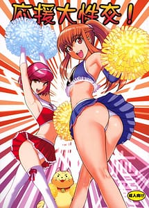 Read Ouen Daiseikou! with English Translation