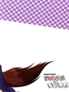 Page 14: 013.jpg | Oyakata-sama to Issho | View Page!