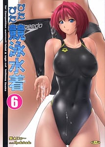 Page 1: 000.jpg | Pitapita Kyouei Mizugi 6 | View Page!