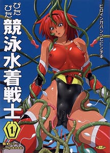 Page 1: 000.jpg | Pitapita Kyouei Mizugi Senshi | View Page!