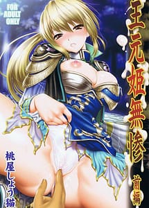 Read Pitiful Wang Yuanji with English Translation