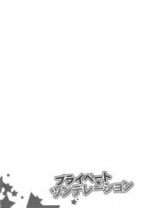 Page 2: 001.jpg | Private Tsunderation | View Page!