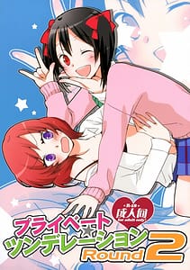 Page 1: 000.jpg | Private Tsunderation Round 2 | View Page!