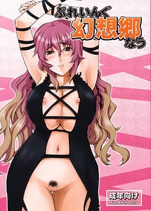 Read Pureingu Gensoukyo Nau with English Translation