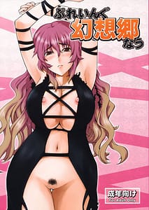 Page 1: 000.jpg | Pureingu Gensoukyo Nau | View Page!