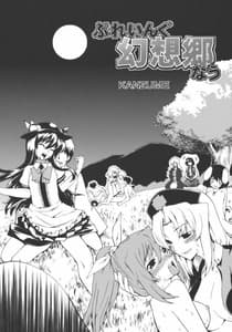 Page 5: 004.jpg | Pureingu Gensoukyo Nau | View Page!