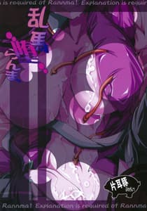 Page 2: 001.jpg | Ranma Da Ranma | View Page!