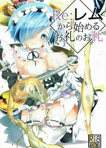 Read Re remu kara hajimeru orei no orei with English Translation