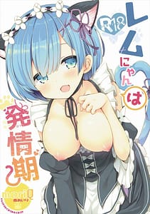 Page 1: 000.jpg | Rem Nyan wa Hatsujouki | View Page!