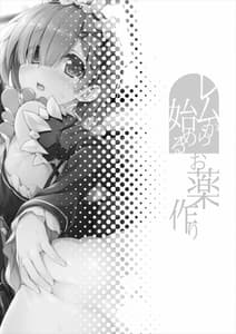 Page 4: 003.jpg | Remu kara hajimeru o kusuri dukuri | View Page!