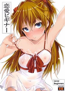 Read Renai Beginner with English Translation