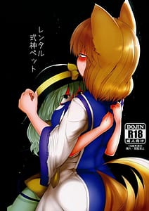 Page 1: 000.jpg | Rental Shikigami Pet | View Page!