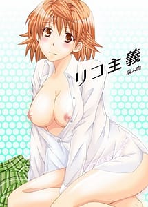 Read Rico Shugi with English Translation
