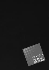Page 3: 002.jpg | Rider-san to Kaisuiyoku | View Page!