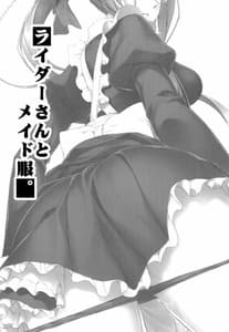 Page 3: 002.jpg | Rider-san to Maid Fuku | View Page!