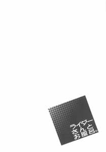 Page 3: 002.jpg | Rider-san to Ofuro | View Page!