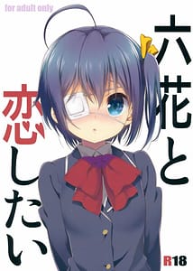 Page 1: 000.jpg | Rikka to Koi Shitai | View Page!