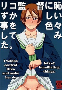 Page 1: 000.jpg | Riko Kantoku ni Hazukashii Koto wo Iroiro Shitemita | View Page!