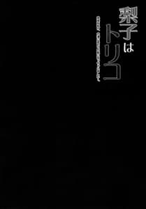 Page 3: 002.jpg | Riko wa Toriko | View Page!