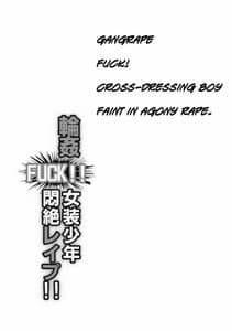 Page 2: 001.jpg | Rinkan FUCK!! Josou Shounen Monzetsu Rape!! | View Page!