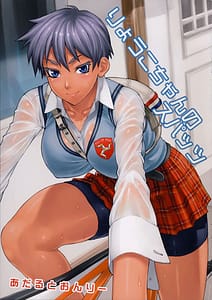 Page 1: 000.jpg | Ryouko-chan no Spats | View Page!