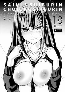 Page 1: 000.jpg | SAIMIN SHIBURIN CHOIOKO SHIBURIN | View Page!