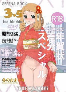 Read SERENA BOOK 3.5 Last Poke vision Epilogue with English Translation